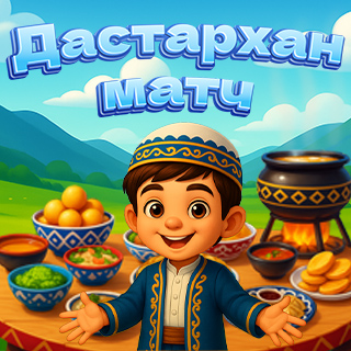 Дастрахан матч