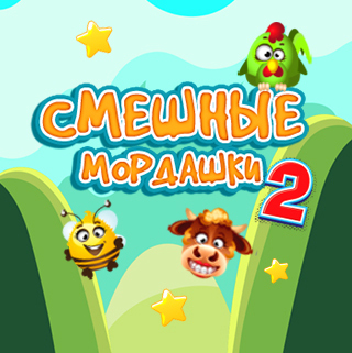 Смешные мордашки – 2